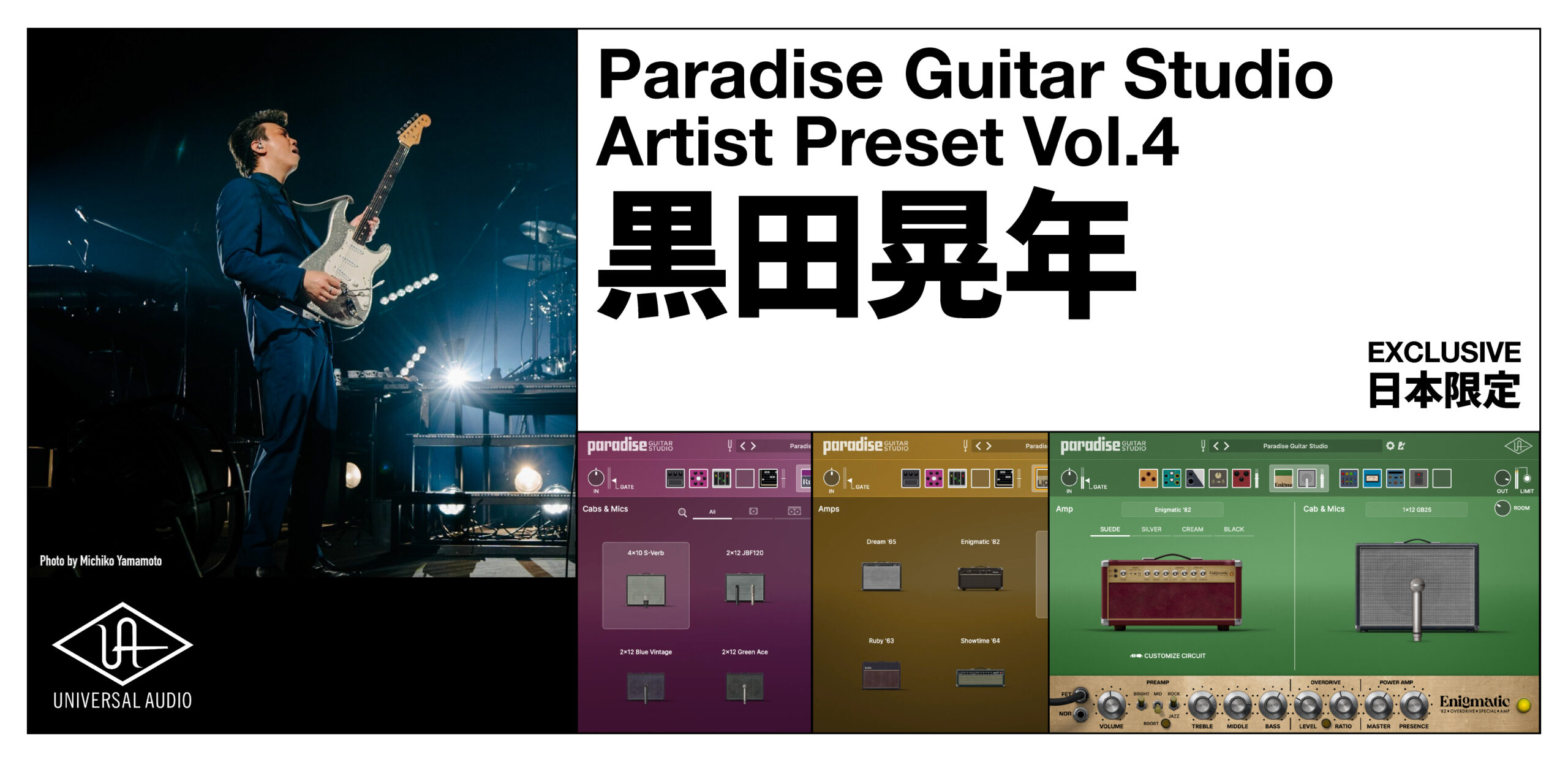 Paradise Guitar Studio Artist Preset Vol.4 黒田晃年